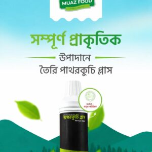 পাথরকুচি প্লাস